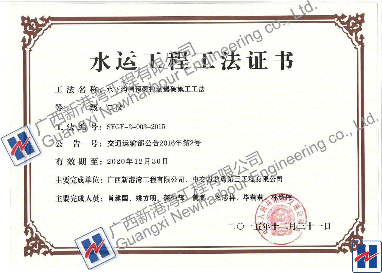 水運(yùn)工法2 水運(yùn)工法2